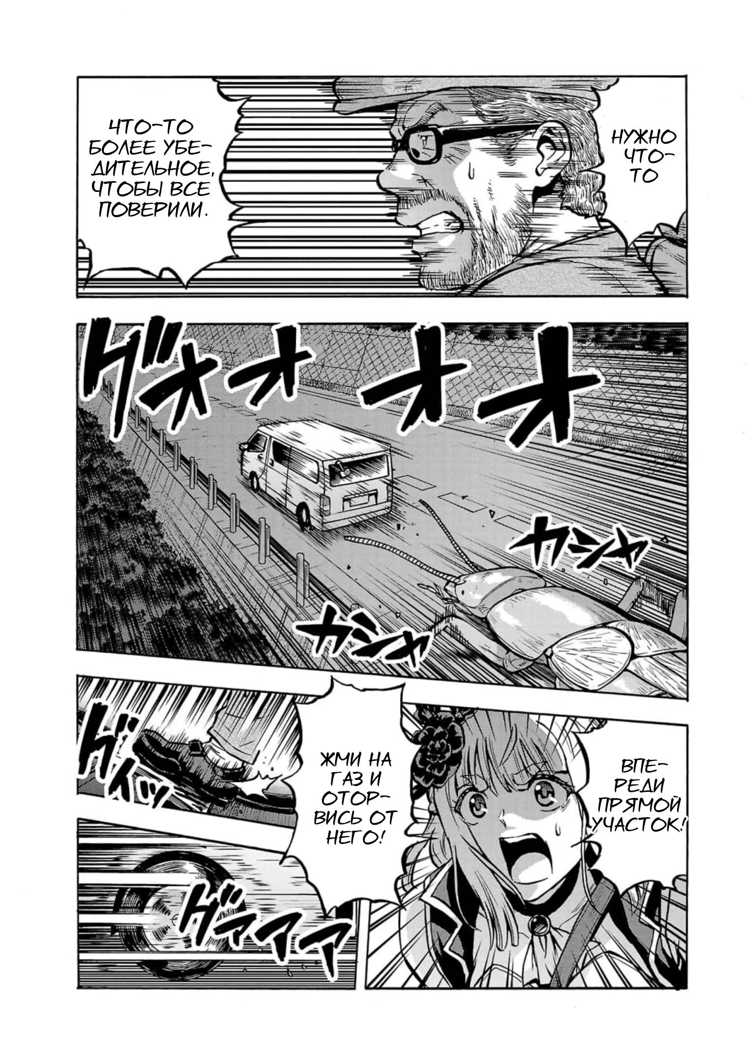 Манга Еще больший остров насекомых-гигантов - Глава 32 Страница 25