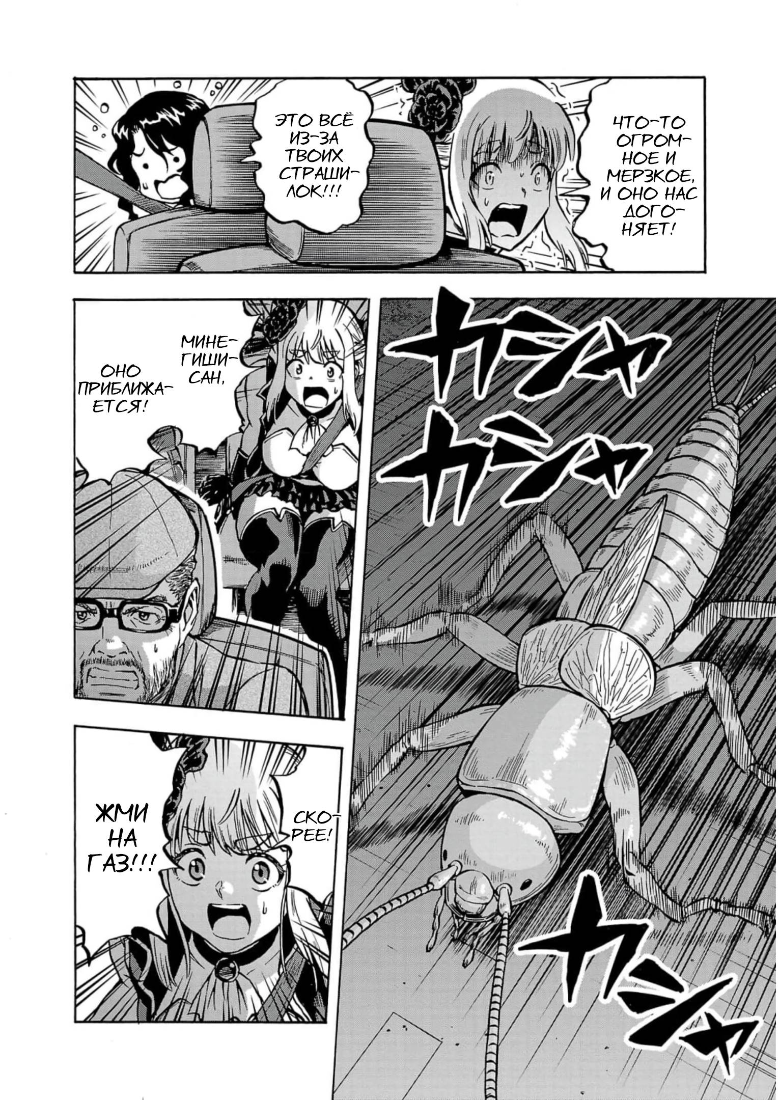 Манга Еще больший остров насекомых-гигантов - Глава 32 Страница 20