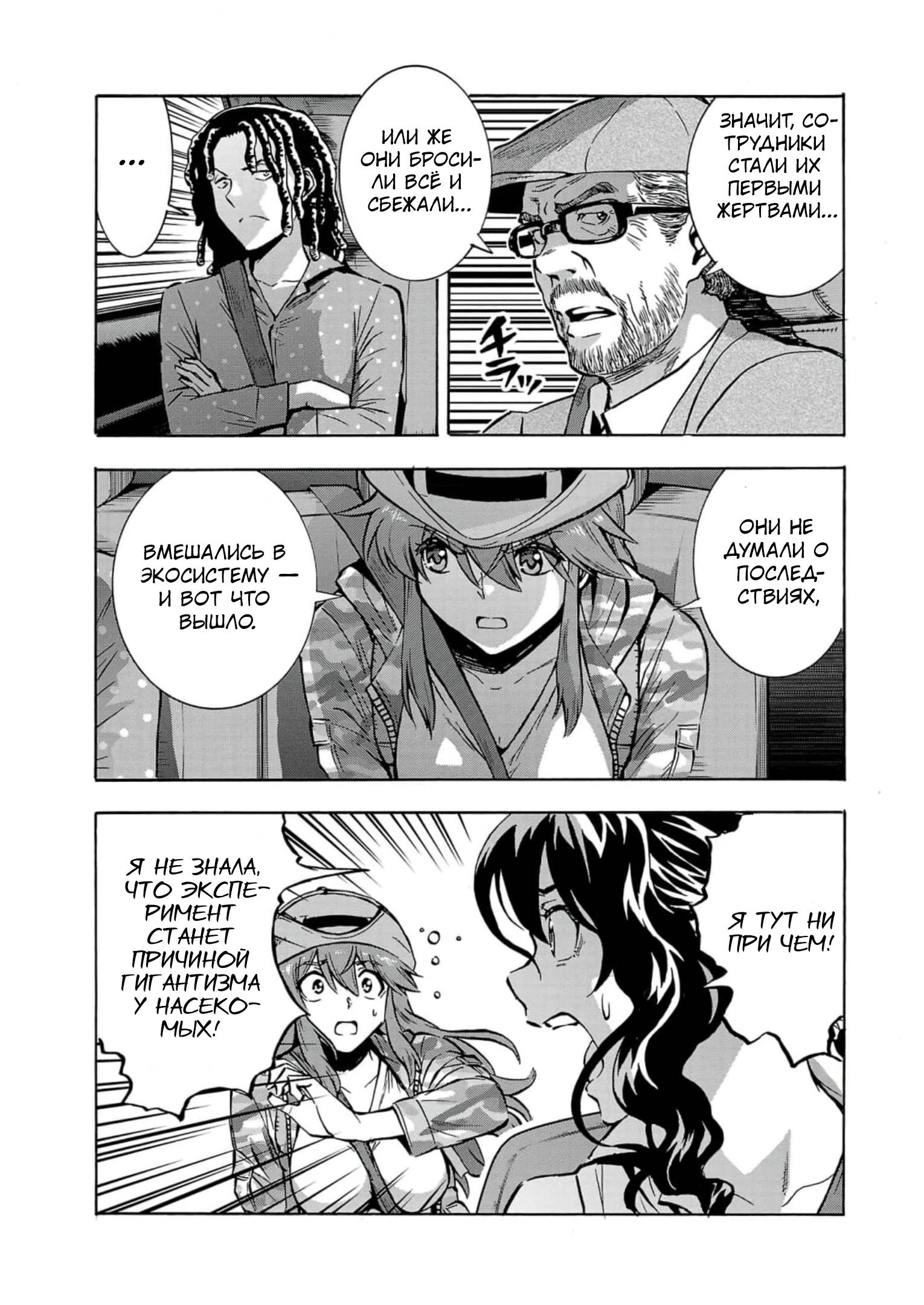 Манга Еще больший остров насекомых-гигантов - Глава 32 Страница 15