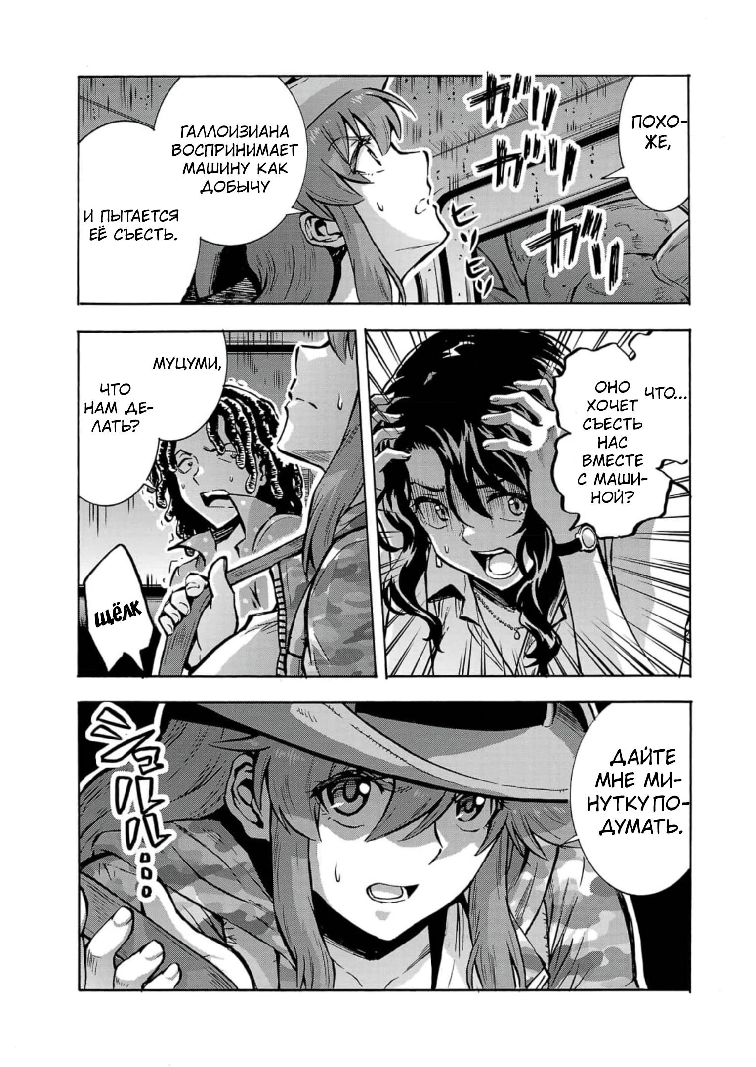 Манга Еще больший остров насекомых-гигантов - Глава 32 Страница 33