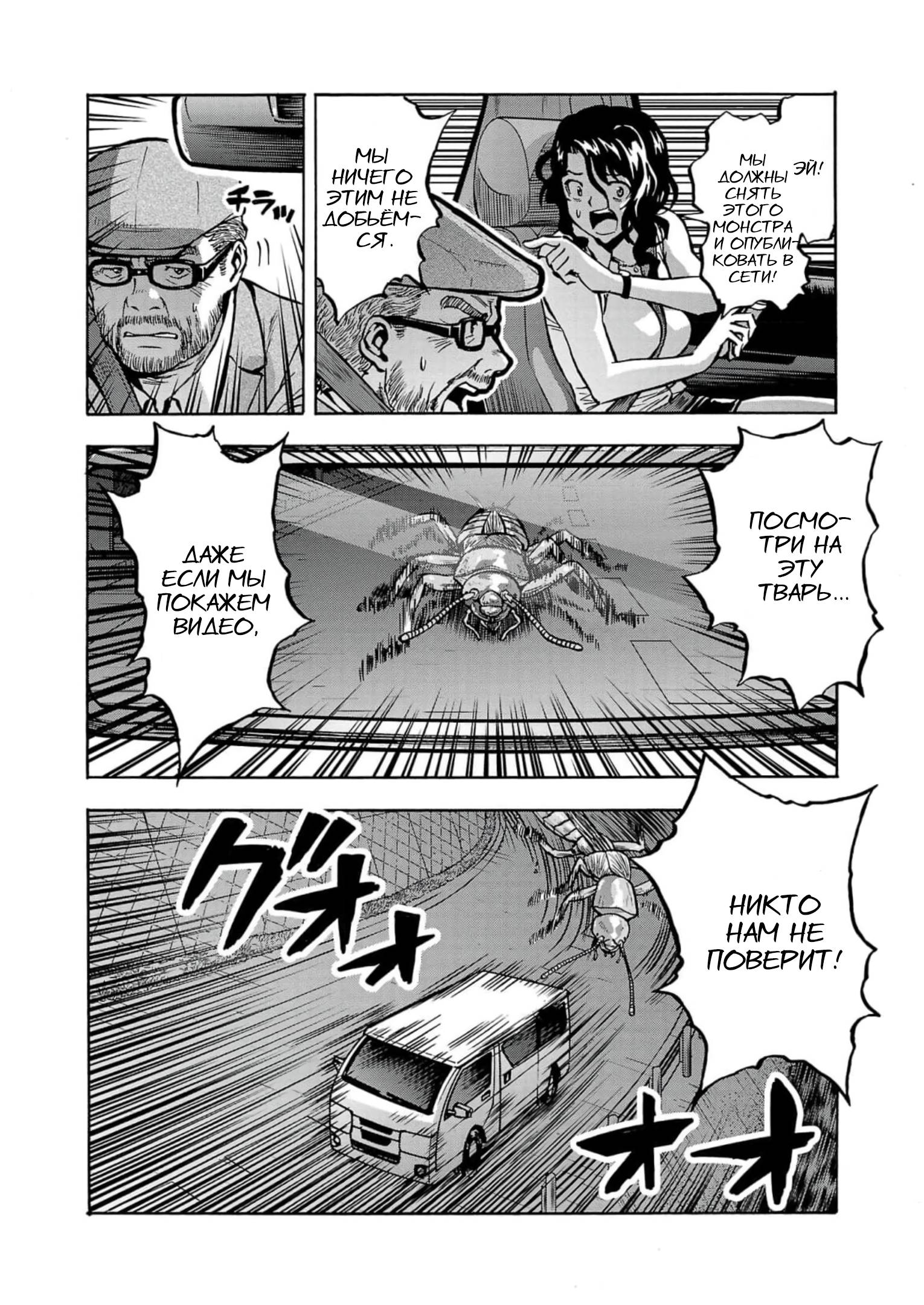 Манга Еще больший остров насекомых-гигантов - Глава 32 Страница 24