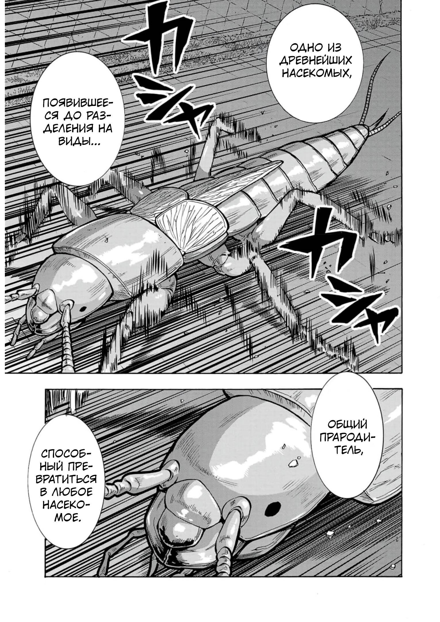 Манга Еще больший остров насекомых-гигантов - Глава 32 Страница 23