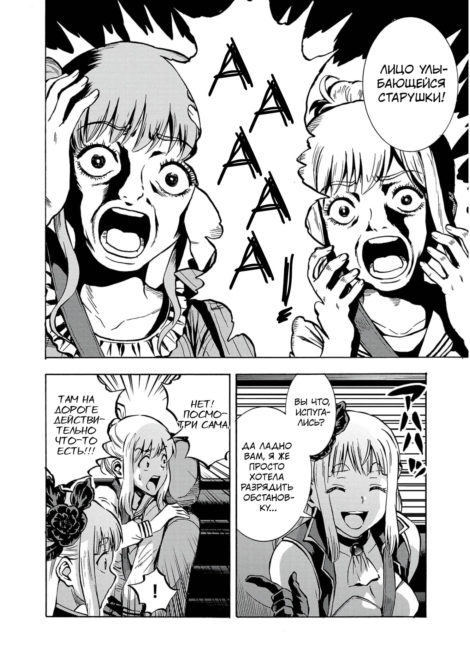 Манга Еще больший остров насекомых-гигантов - Глава 32 Страница 18