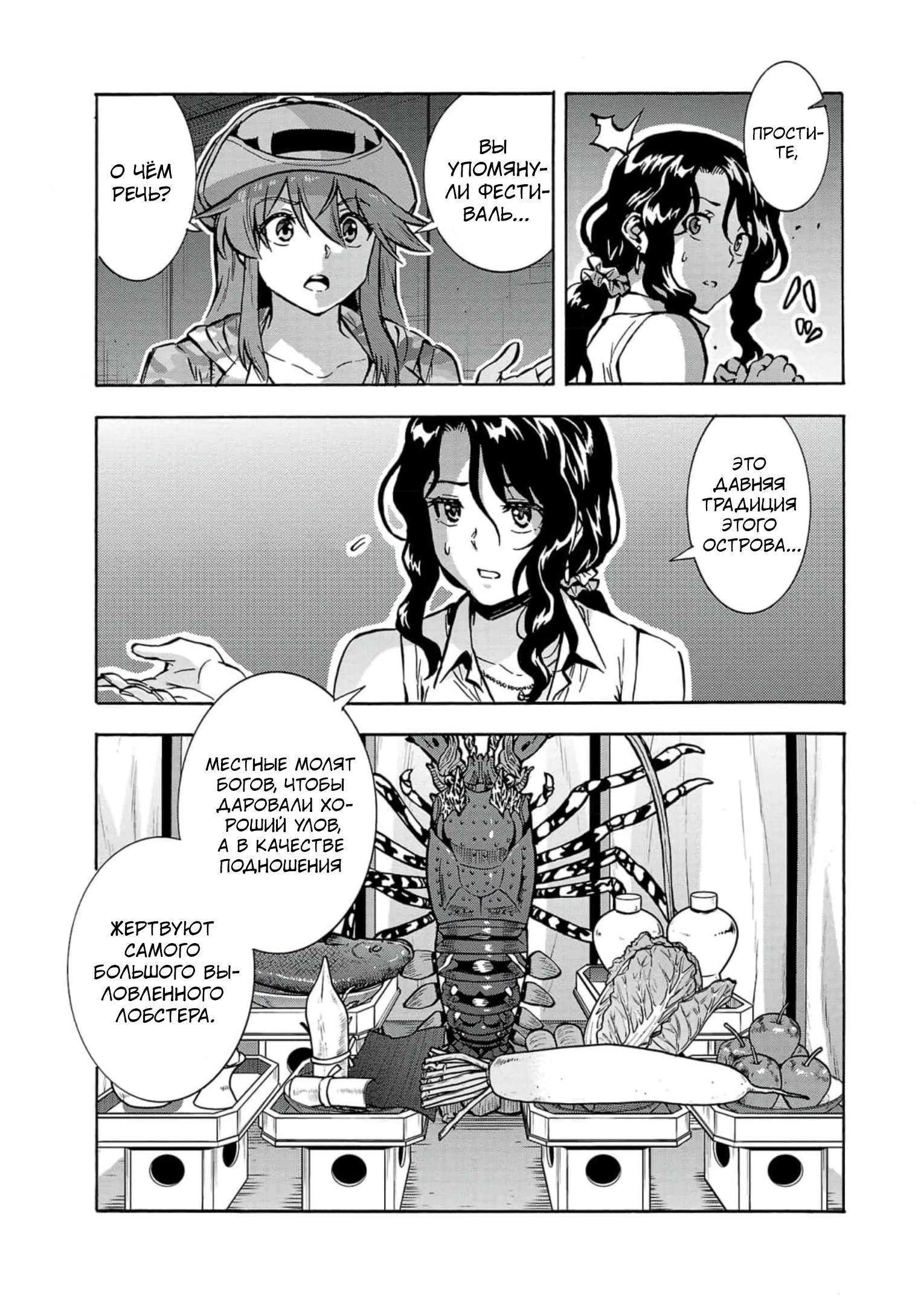 Манга Еще больший остров насекомых-гигантов - Глава 32 Страница 9