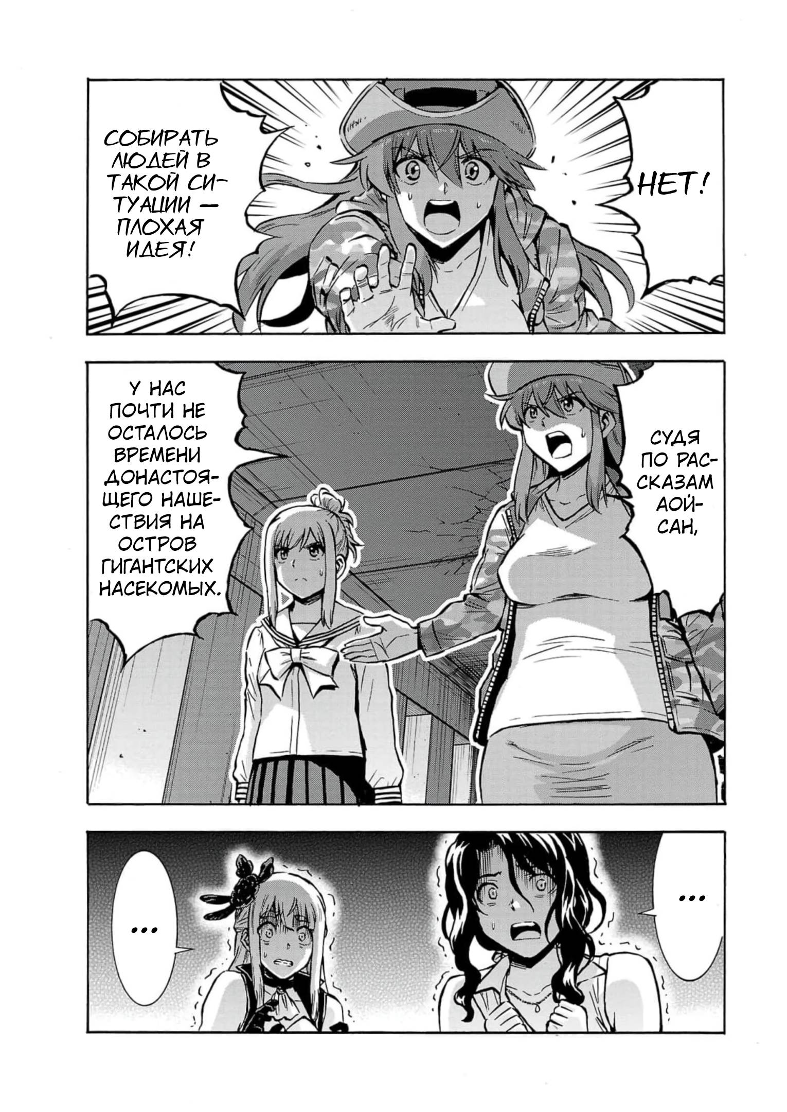 Манга Еще больший остров насекомых-гигантов - Глава 32 Страница 11
