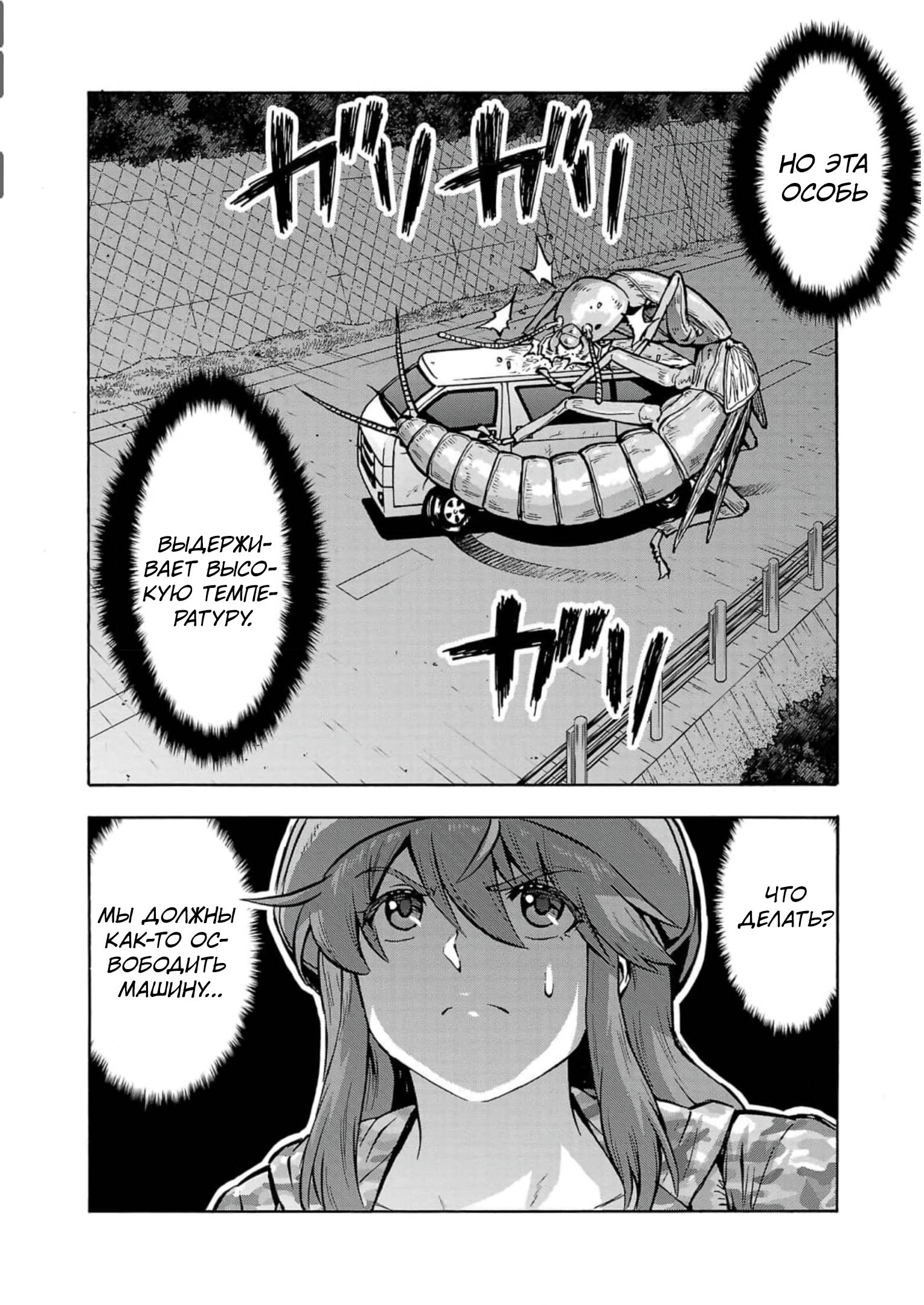 Манга Еще больший остров насекомых-гигантов - Глава 32 Страница 36