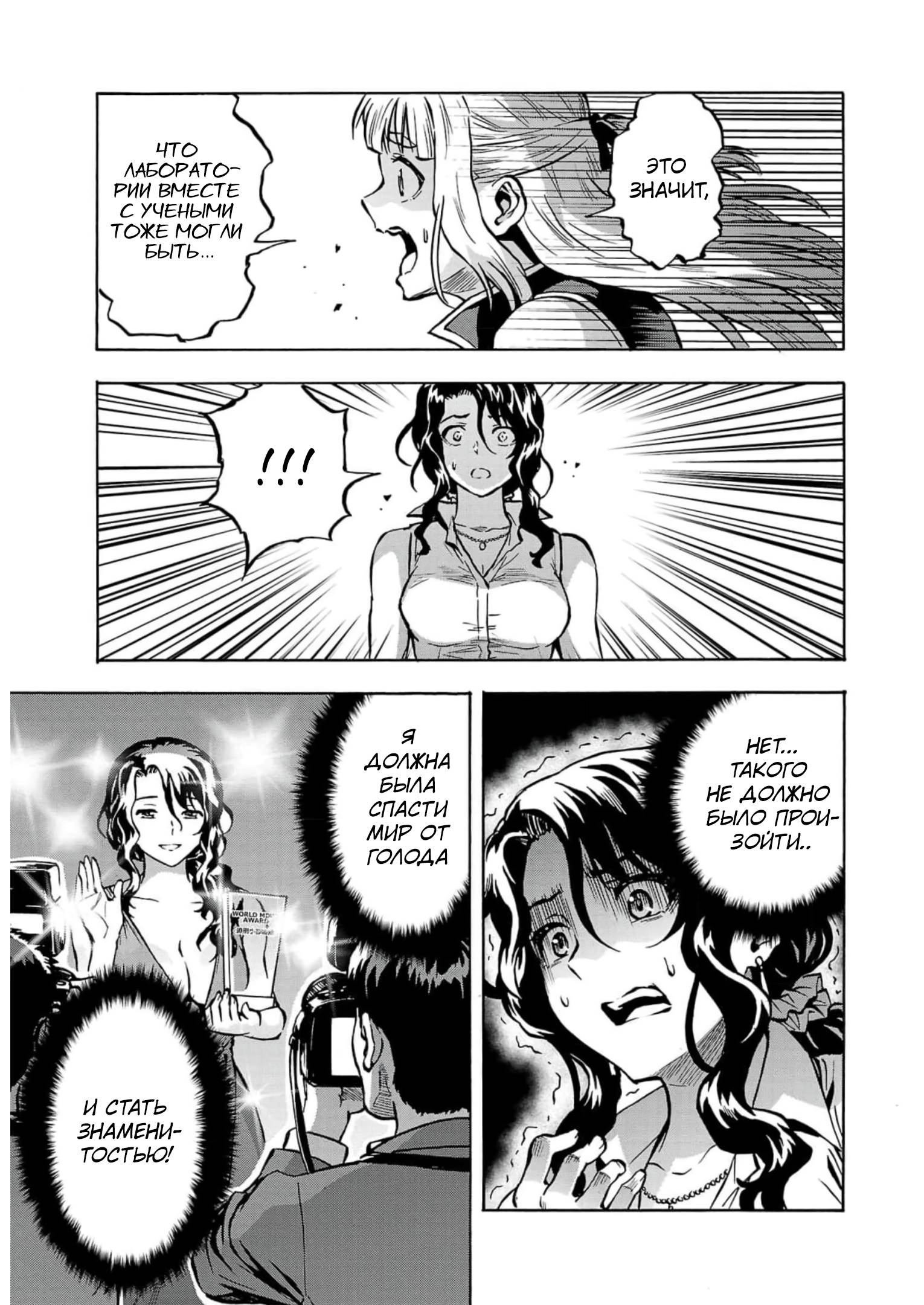 Манга Еще больший остров насекомых-гигантов - Глава 32 Страница 7