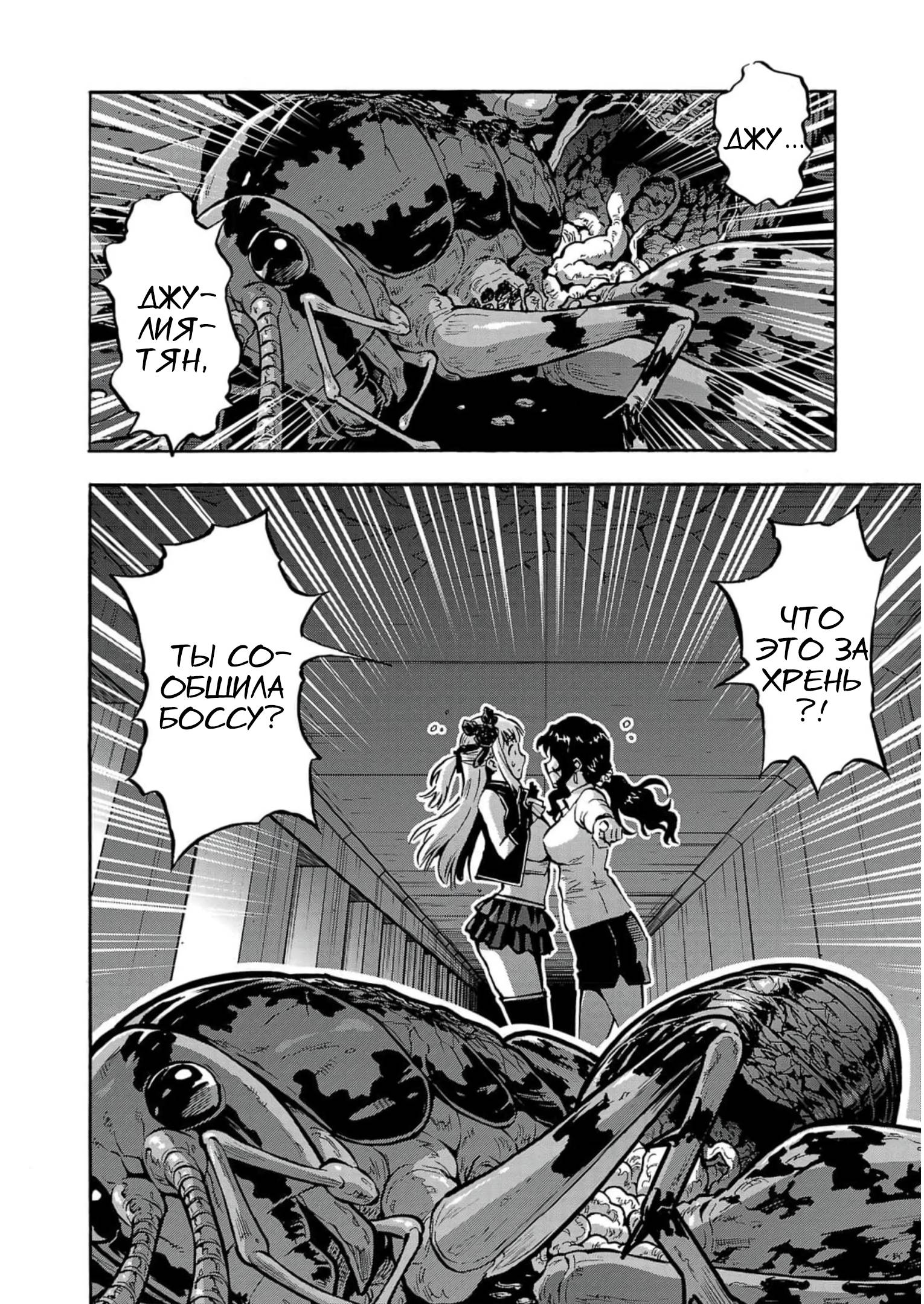 Манга Еще больший остров насекомых-гигантов - Глава 32 Страница 2