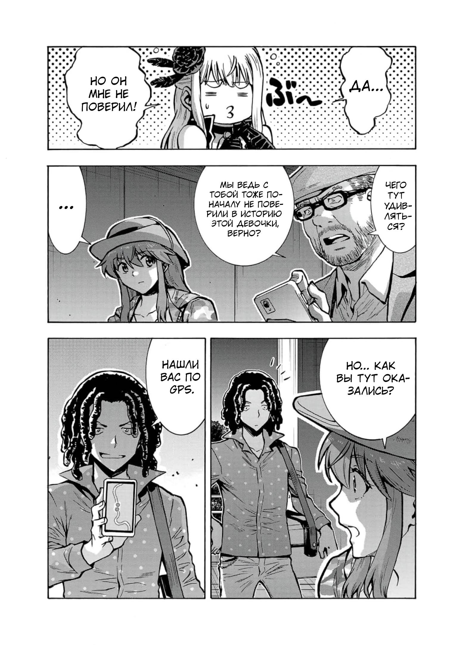 Манга Еще больший остров насекомых-гигантов - Глава 32 Страница 3