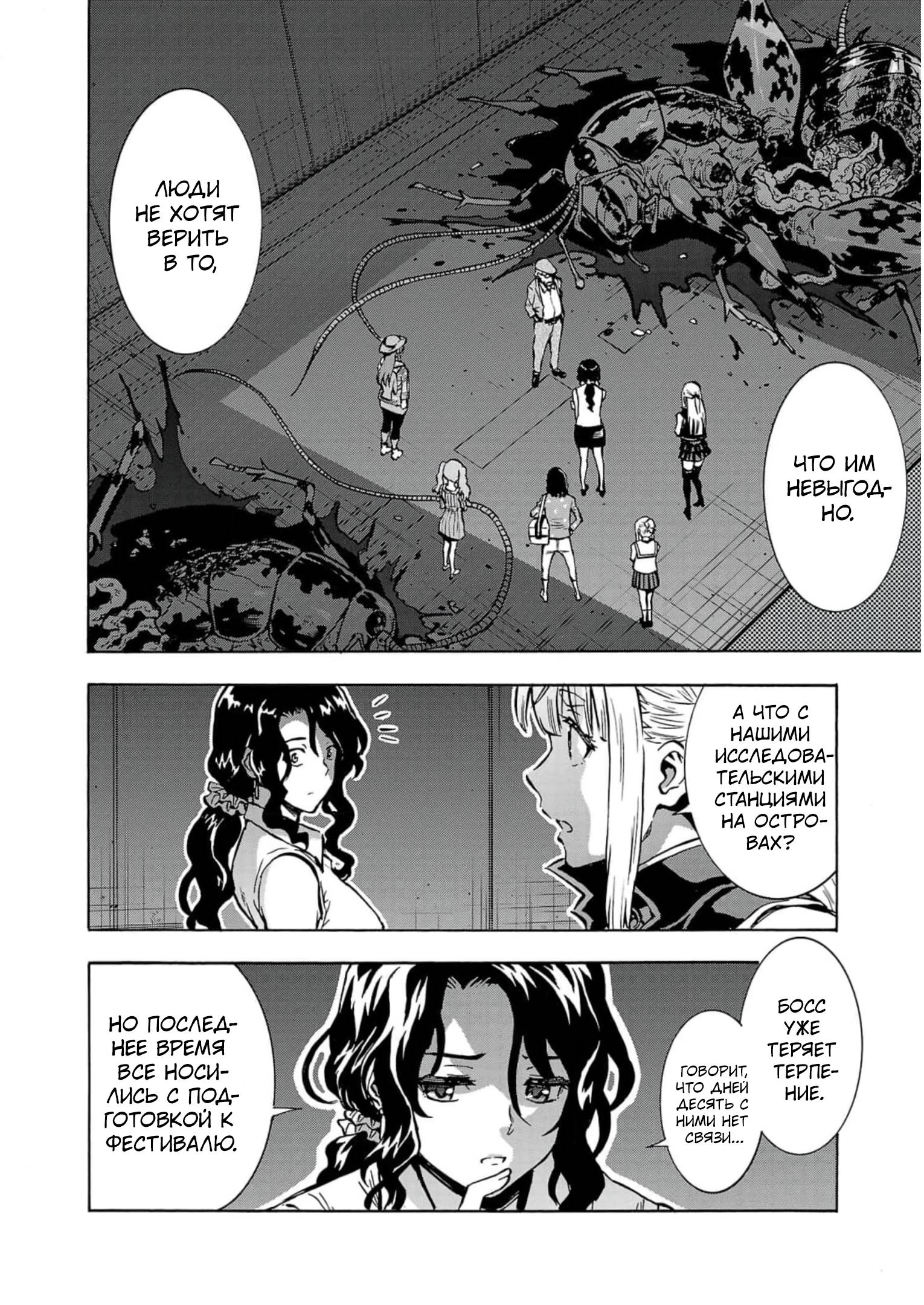 Манга Еще больший остров насекомых-гигантов - Глава 32 Страница 6