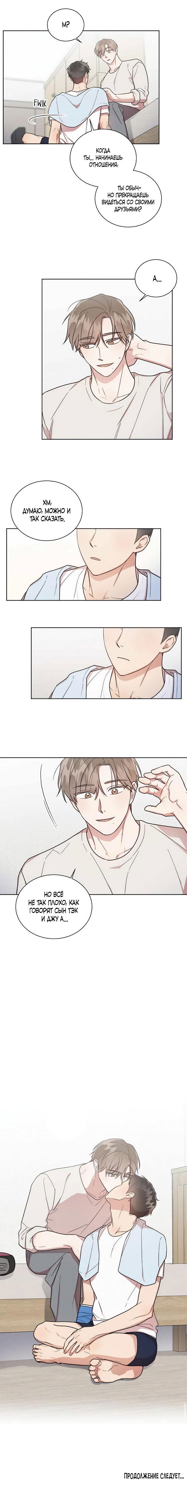 Манга Приятель на одну ночь - Глава 23 Страница 7