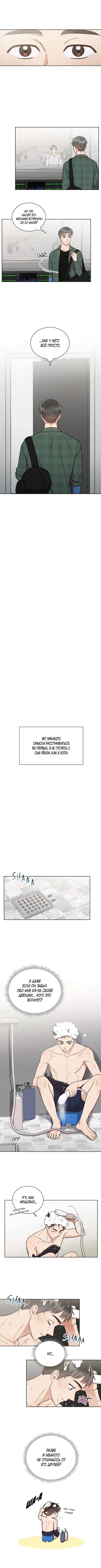 Манга Приятель на одну ночь - Глава 23 Страница 4