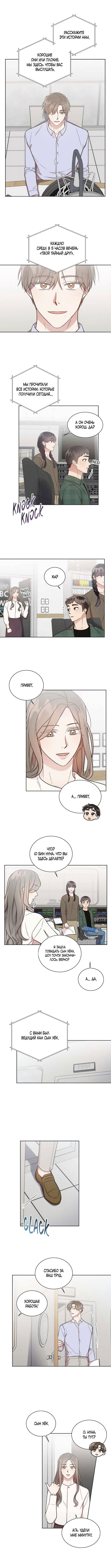 Манга Приятель на одну ночь - Глава 23 Страница 2