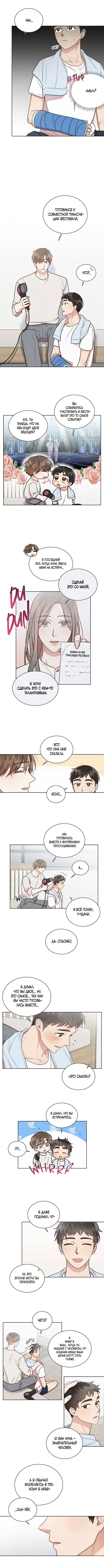 Манга Приятель на одну ночь - Глава 23 Страница 6