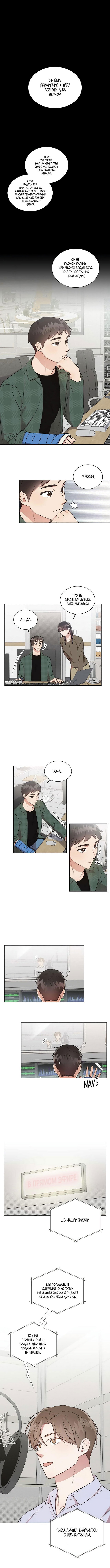 Манга Приятель на одну ночь - Глава 23 Страница 1