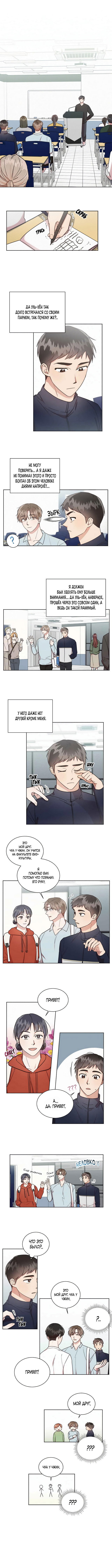 Манга Приятель на одну ночь - Глава 22 Страница 3