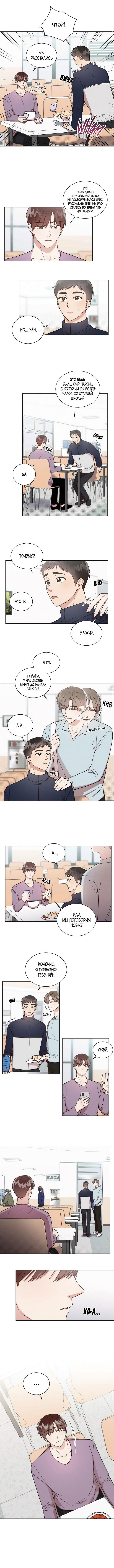 Манга Приятель на одну ночь - Глава 22 Страница 2