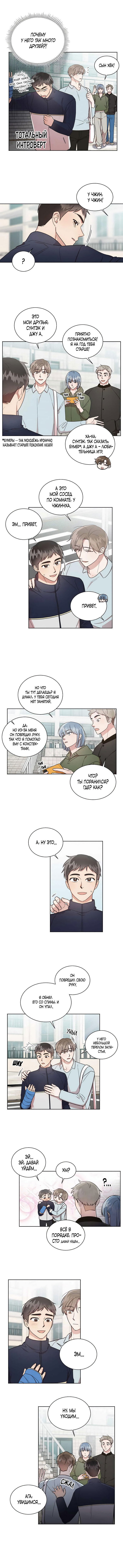 Манга Приятель на одну ночь - Глава 22 Страница 4