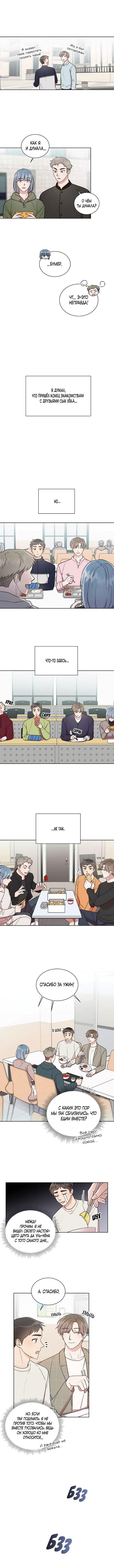 Манга Приятель на одну ночь - Глава 22 Страница 5