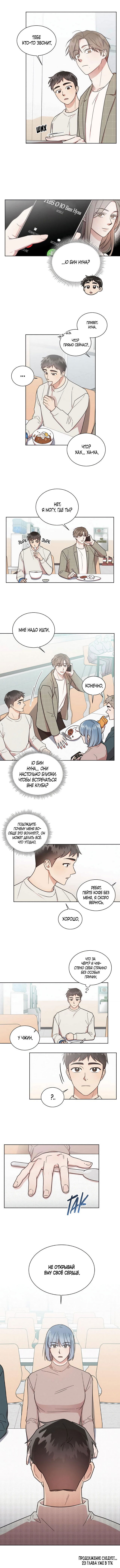Манга Приятель на одну ночь - Глава 22 Страница 6