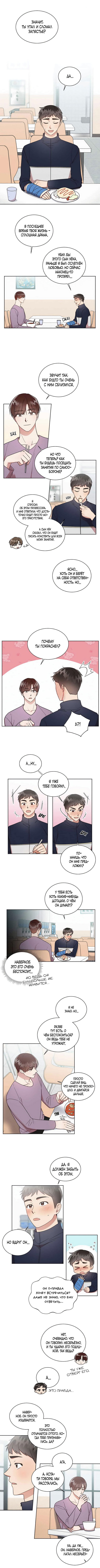 Манга Приятель на одну ночь - Глава 22 Страница 1