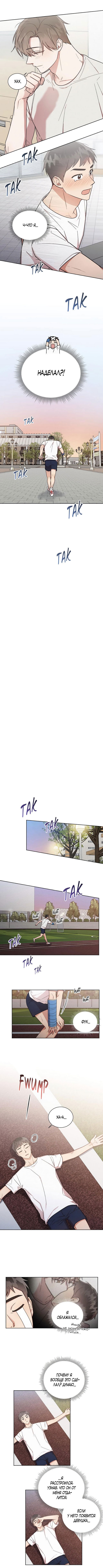 Манга Приятель на одну ночь - Глава 24 Страница 2