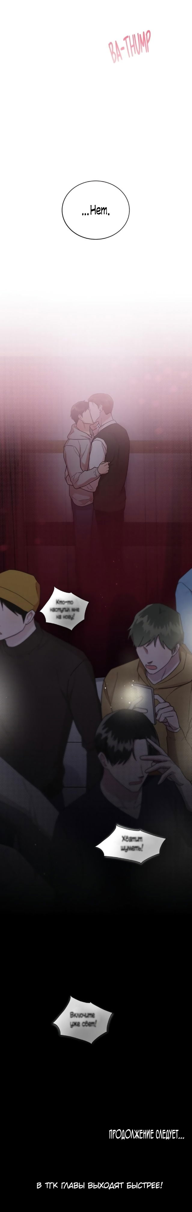 Манга Приятель на одну ночь - Глава 30 Страница 7