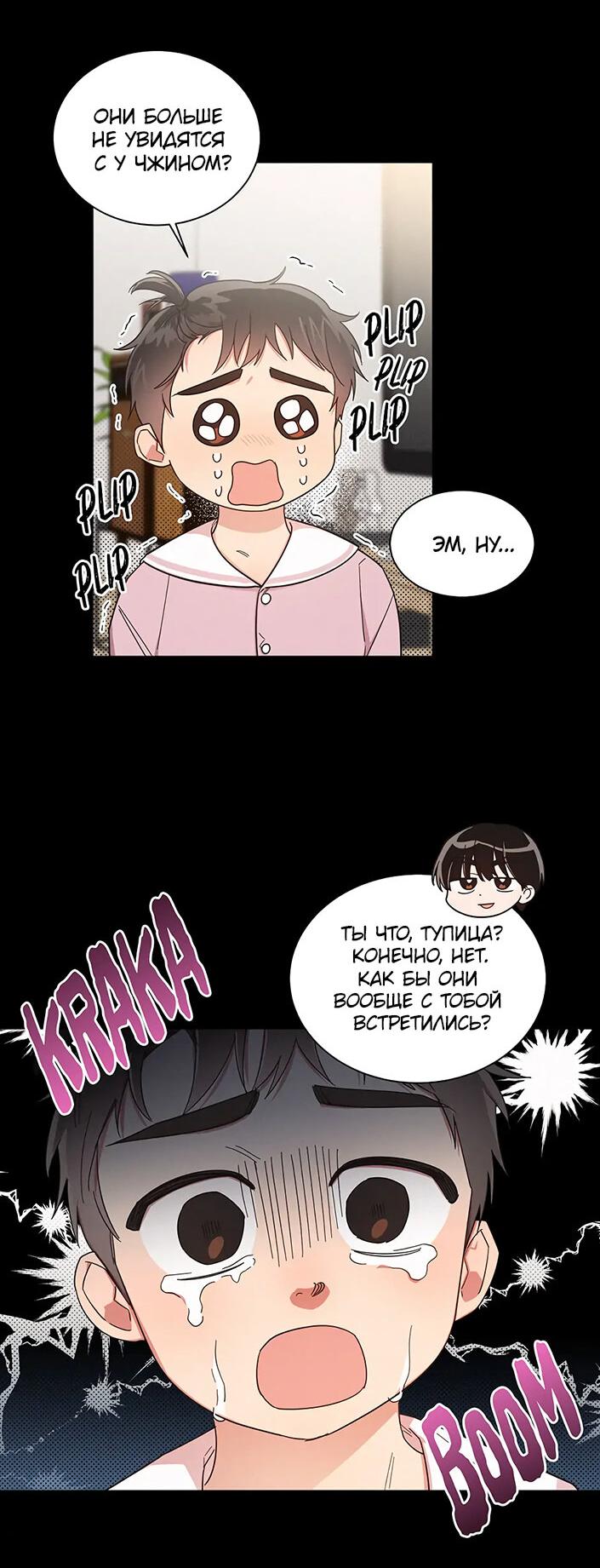 Манга Приятель на одну ночь - Глава 34 Страница 11