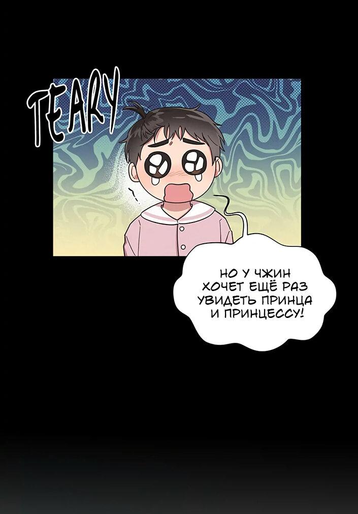 Манга Приятель на одну ночь - Глава 34 Страница 13