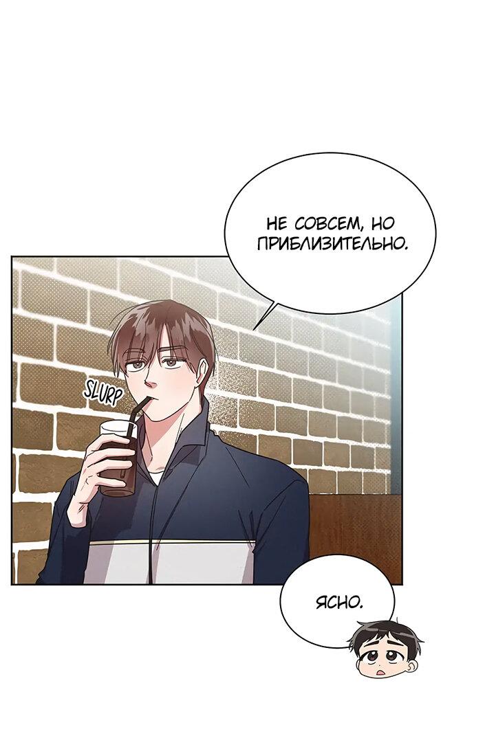 Манга Приятель на одну ночь - Глава 34 Страница 39