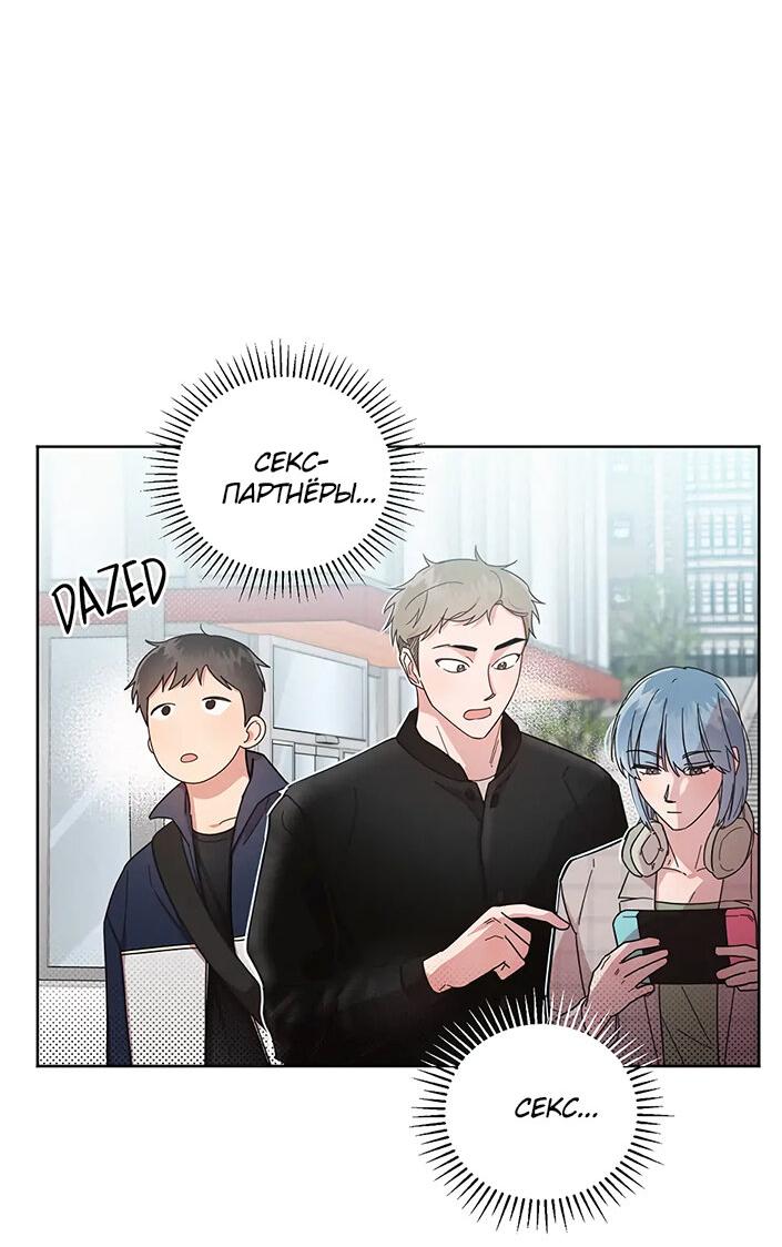 Манга Приятель на одну ночь - Глава 34 Страница 49