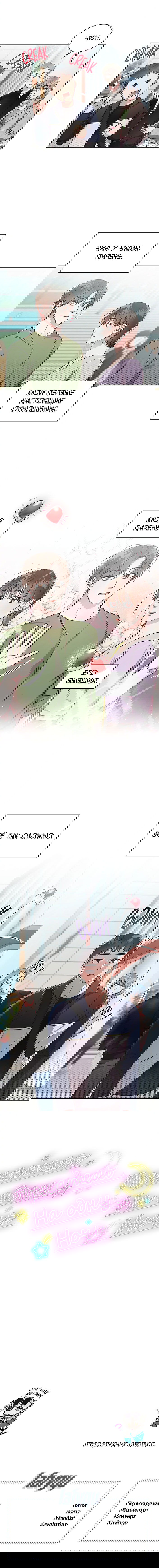 Манга Приятель на одну ночь - Глава 34 Страница 60