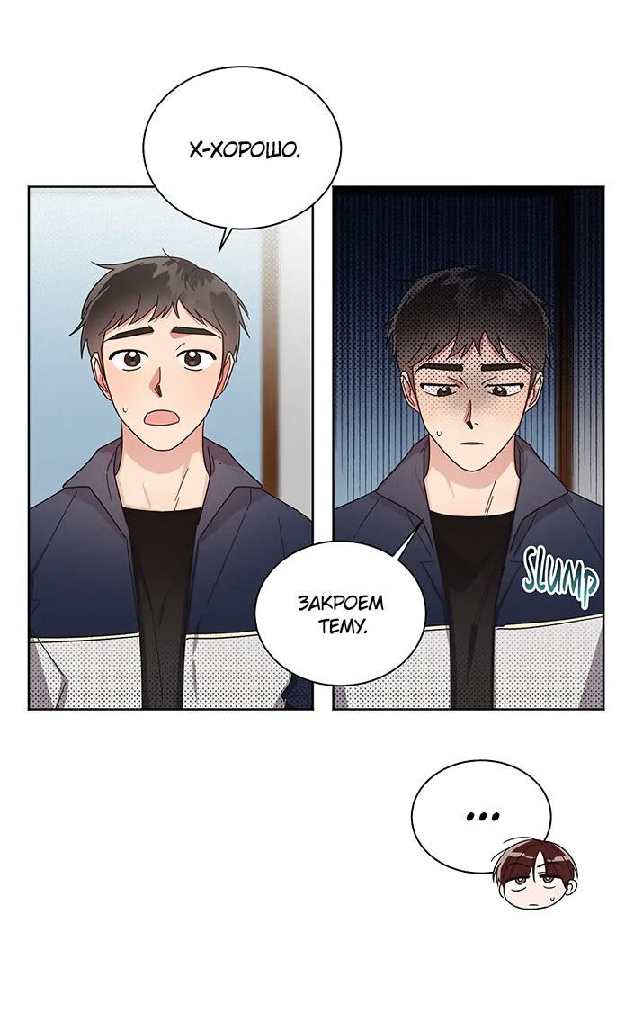 Манга Приятель на одну ночь - Глава 34 Страница 43