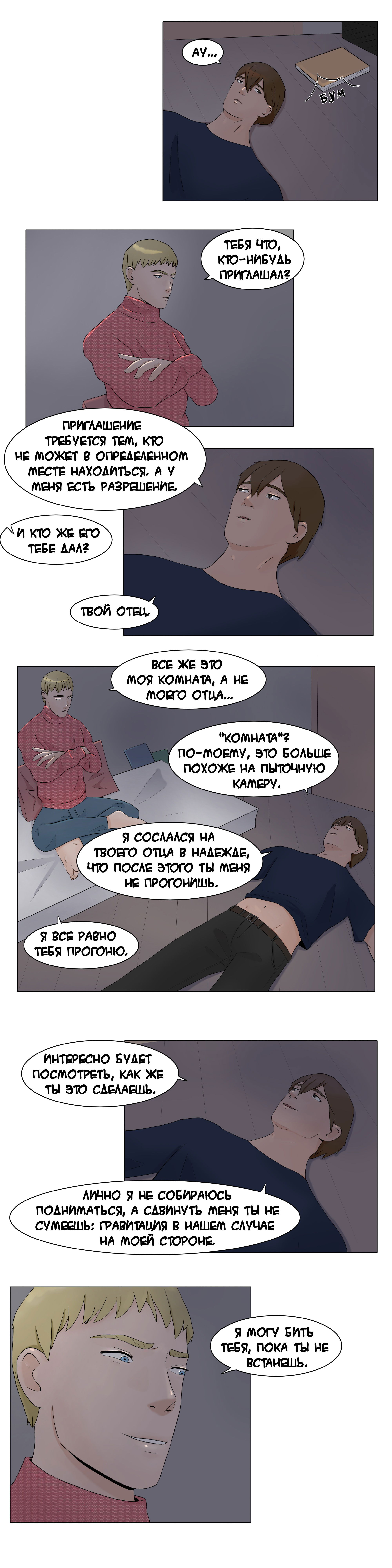 Манга Совсем не мечта! - Глава 7 Страница 3
