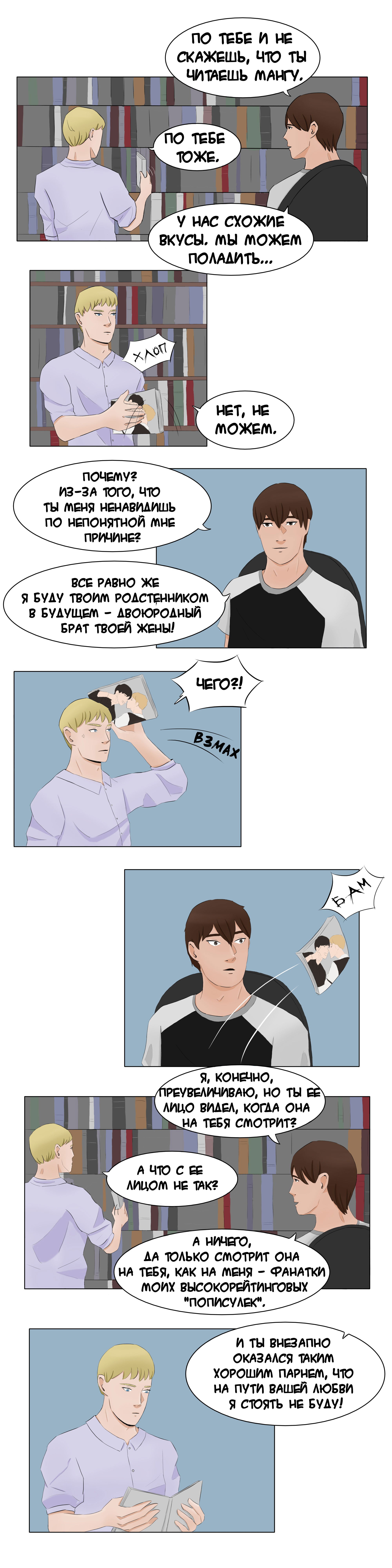Манга Совсем не мечта! - Глава 4 Страница 3