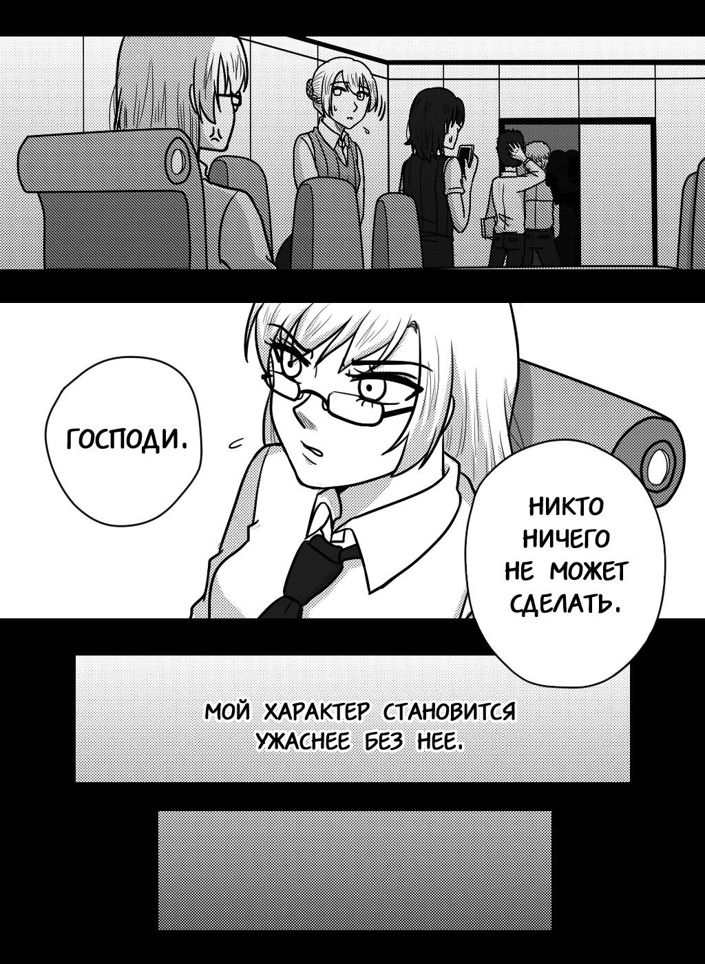 Манга История Госпожи - Глава 28 Страница 6