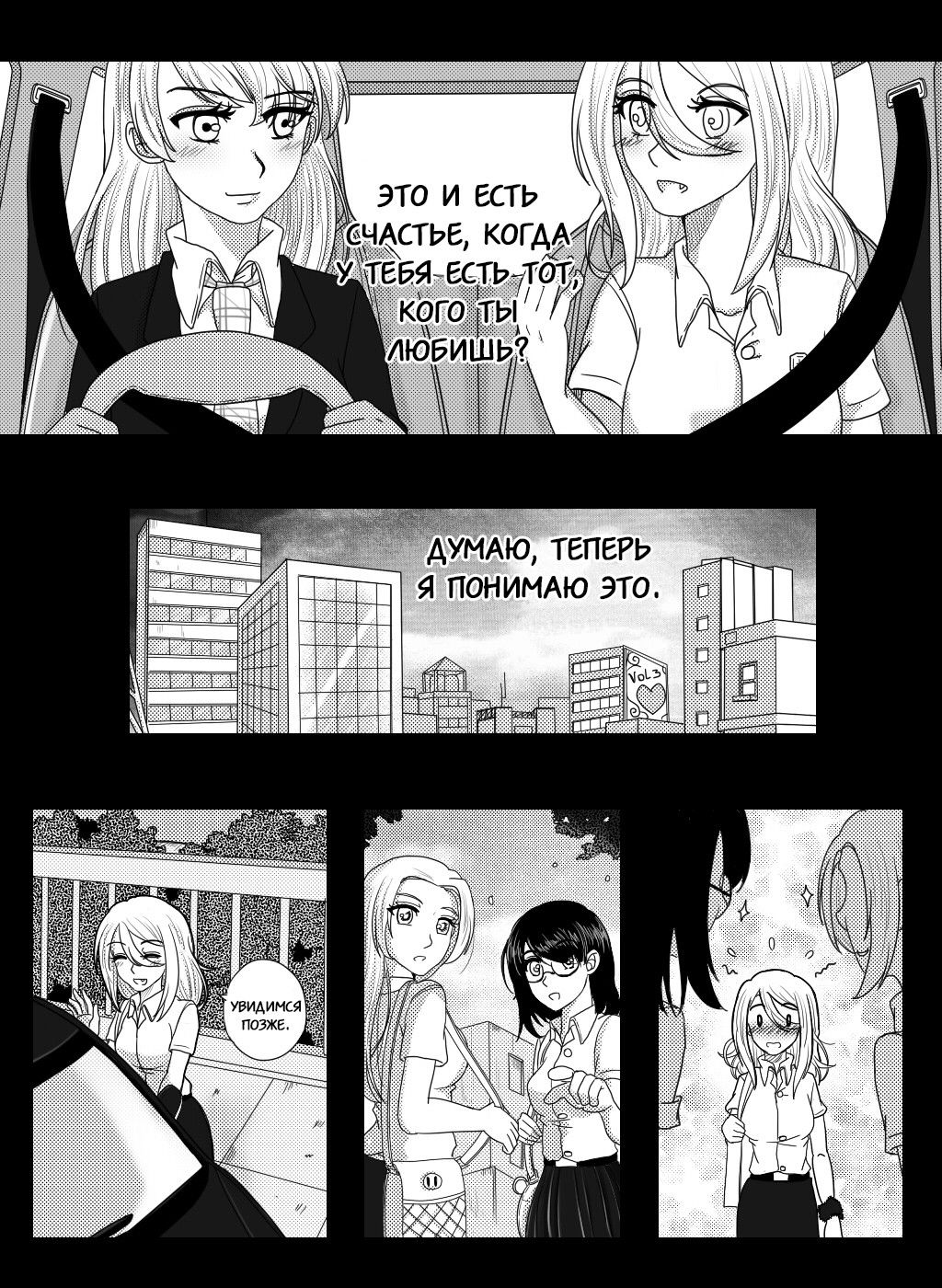 Манга История Госпожи - Глава 22 Страница 3