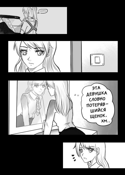 Манга История Госпожи - Глава 2 Страница 8
