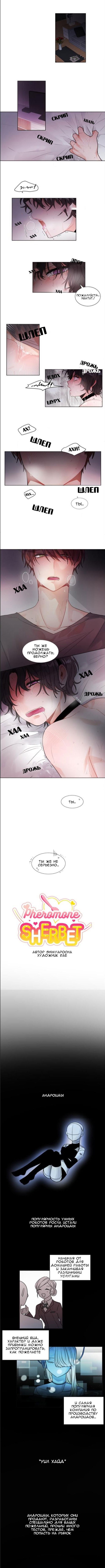 Манга Феромоновый щербет ♥ - Глава 1 Страница 1