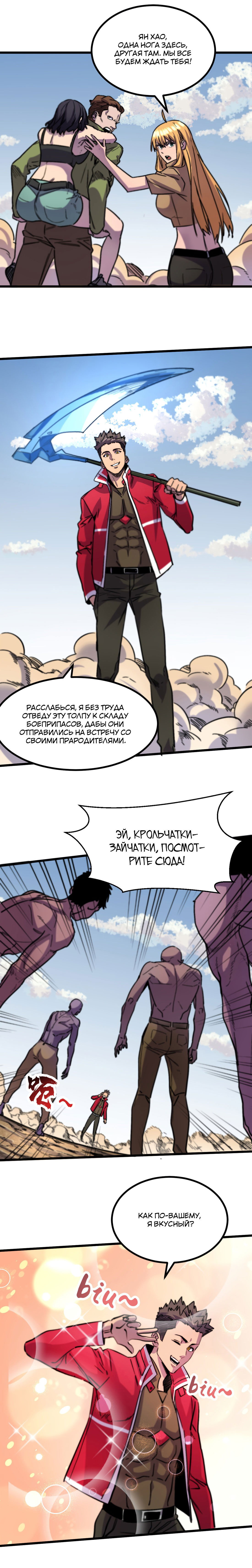 Манга Поднятие характеристик после конца света - Глава 38 Страница 8
