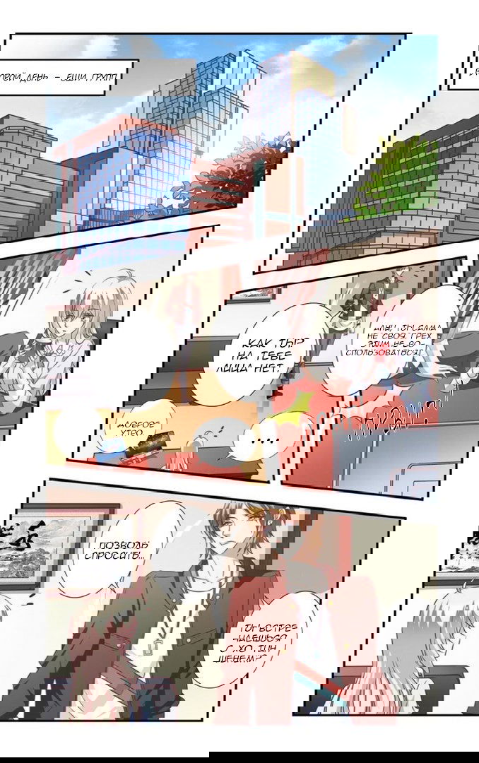 Манга Брак по договоренности: не связывайтесь с Таинственным Мужем - Глава 8 Страница 6