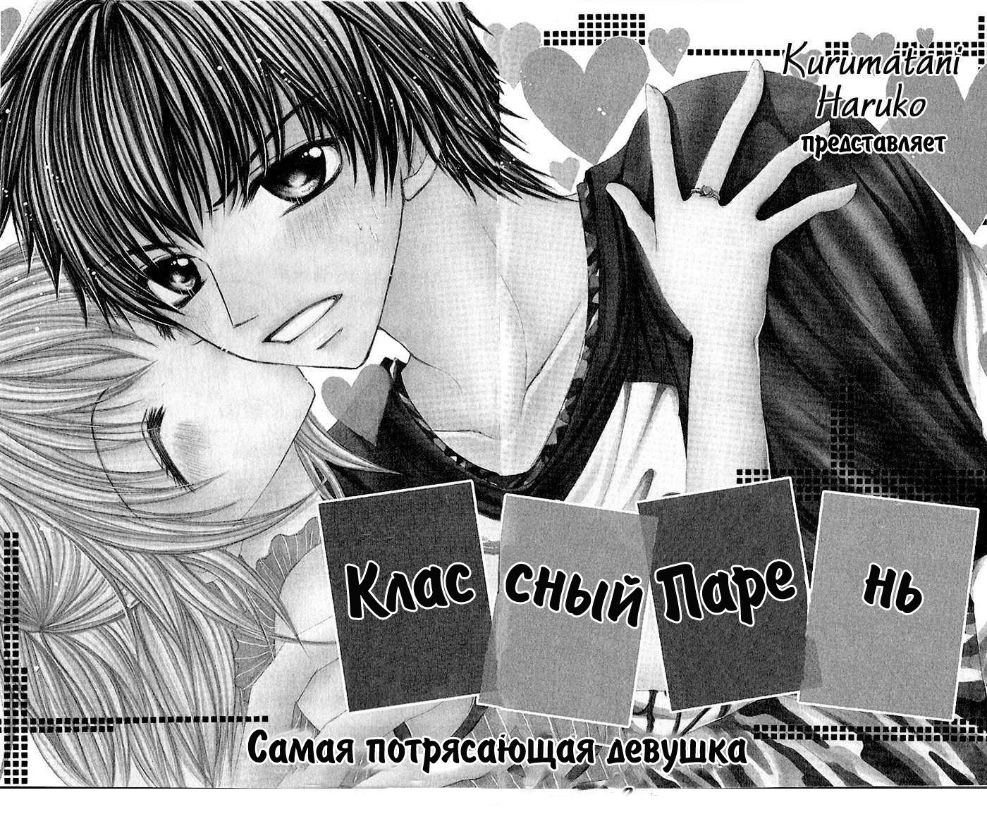 Манга После школы сними свою форму - Глава 1 Страница 6