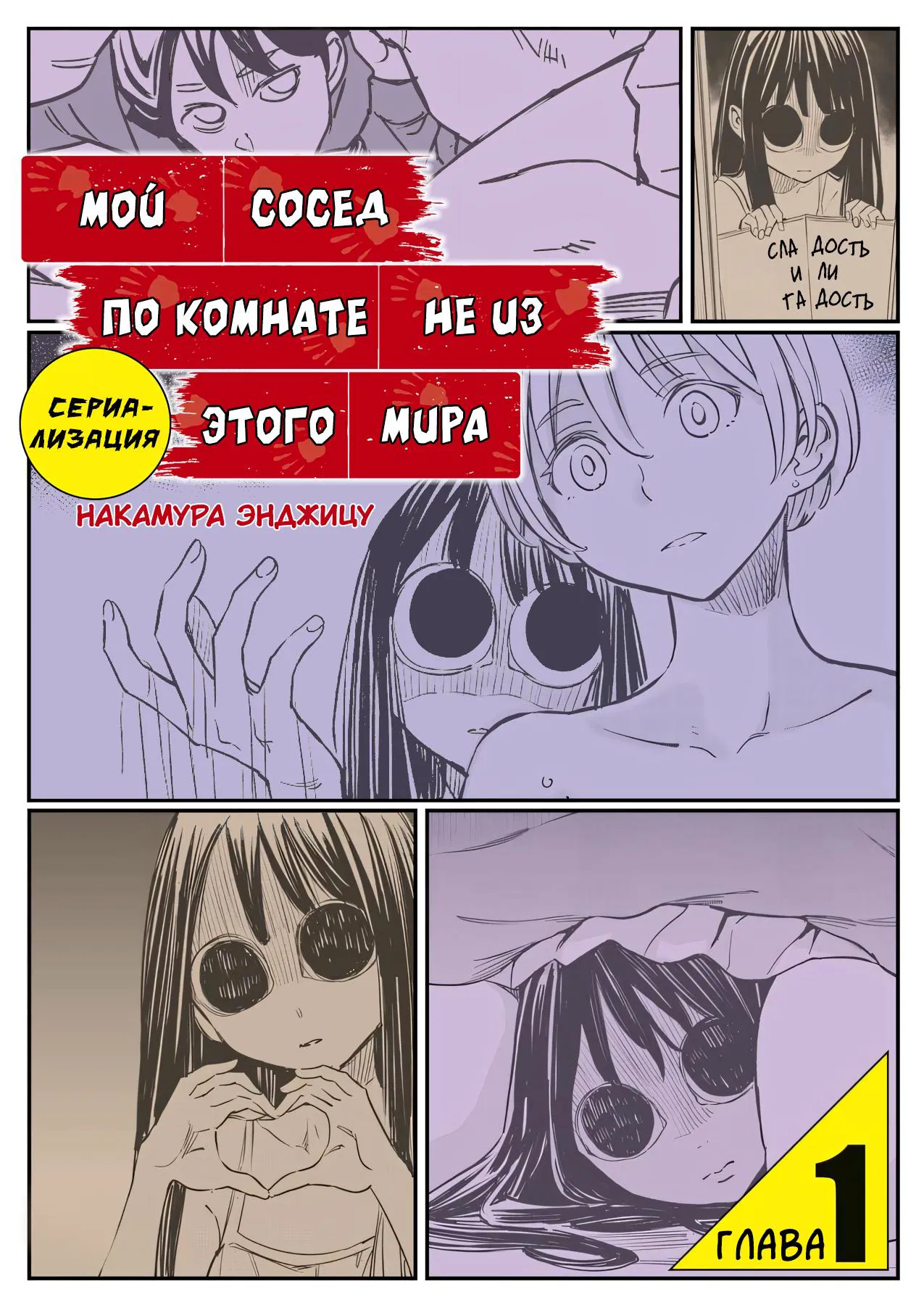 Манга Моя соседка из другого мира - Глава 66 Страница 2