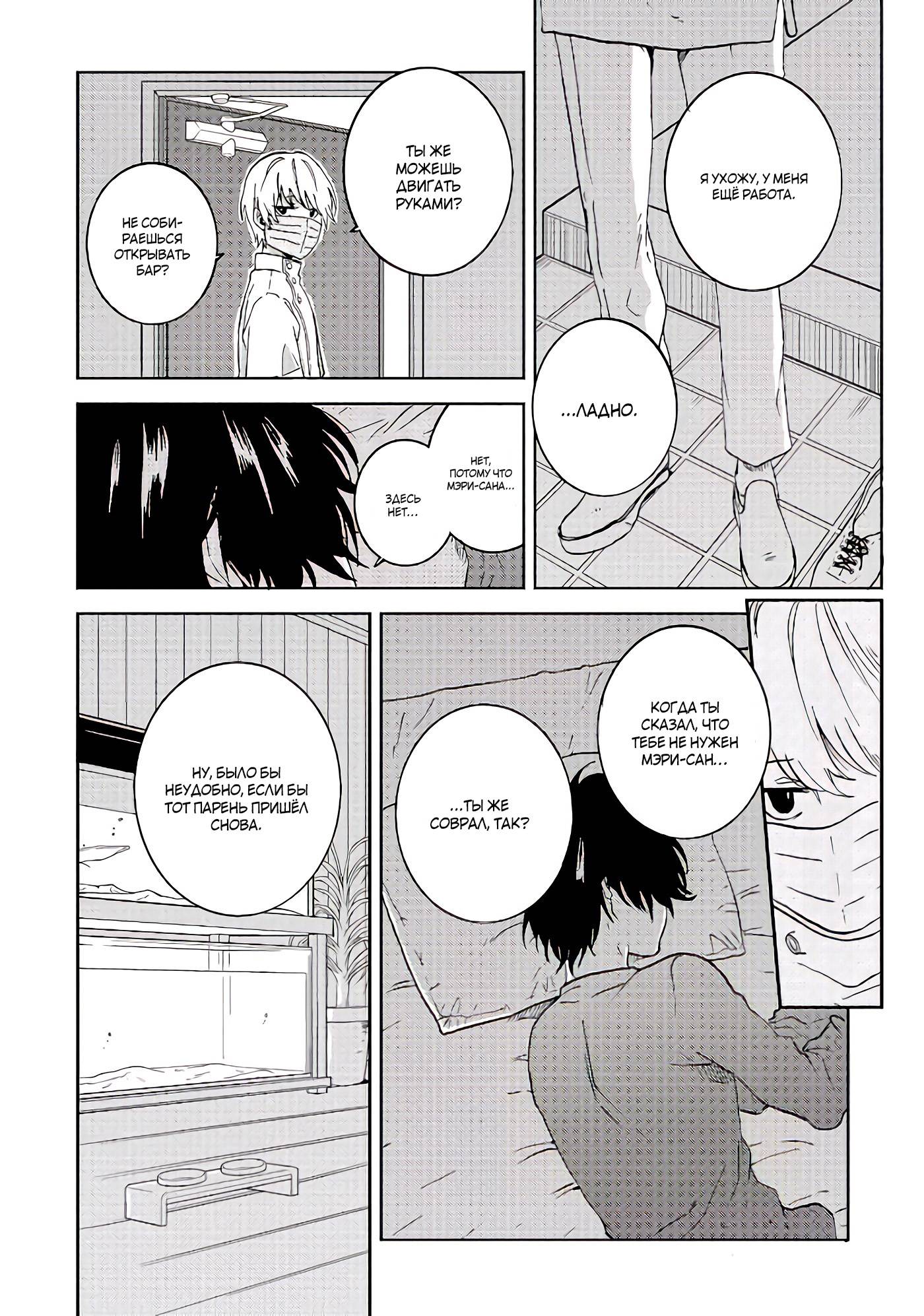 Манга Монополия моего героя - Глава 38 Страница 16