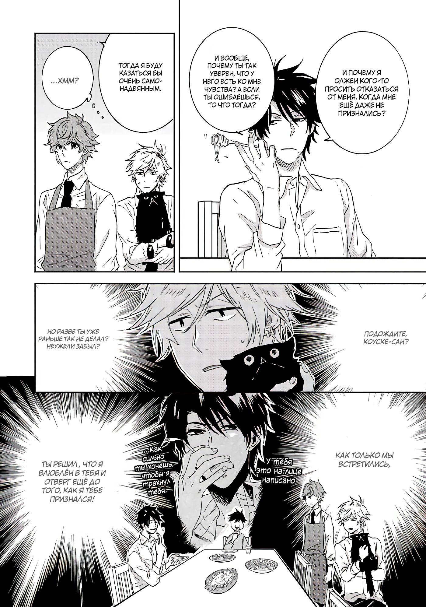 Манга Монополия моего героя - Глава 38 Страница 4