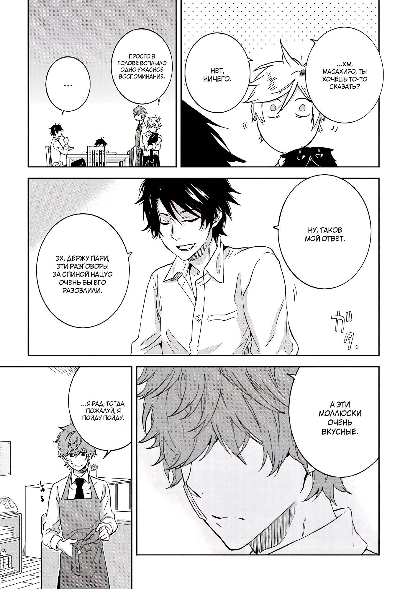 Манга Монополия моего героя - Глава 38 Страница 5