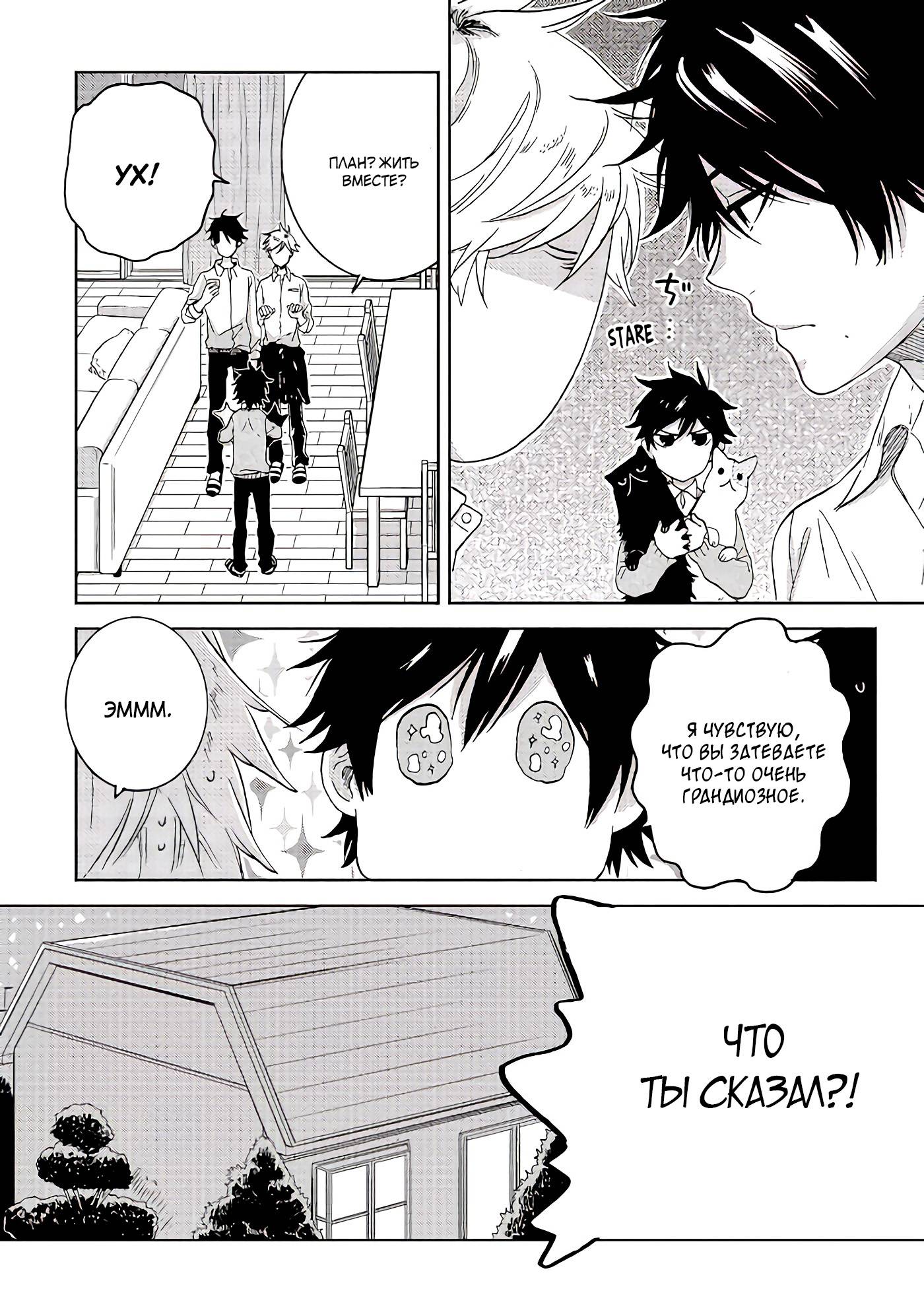 Манга Монополия моего героя - Глава 38 Страница 10