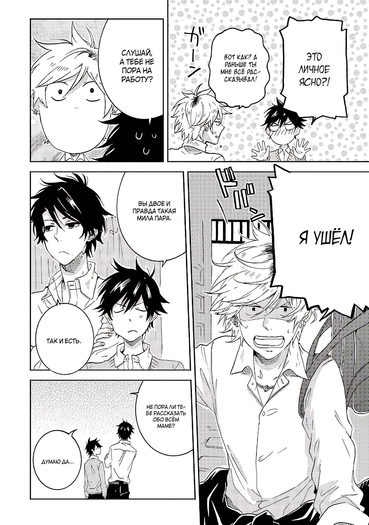 Манга Монополия моего героя - Глава 38 Страница 12