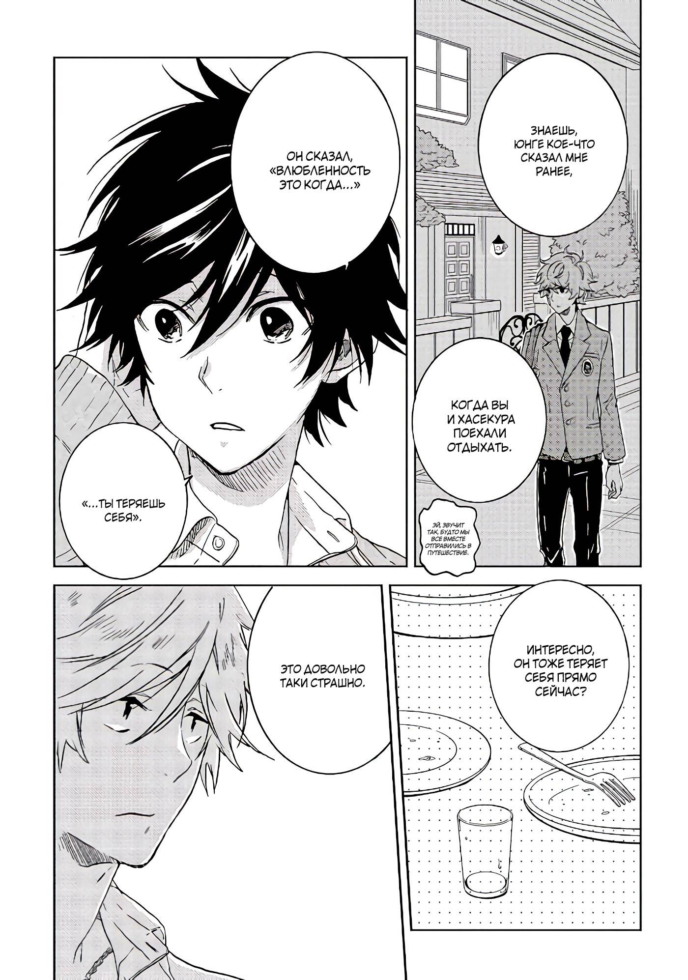 Манга Монополия моего героя - Глава 38 Страница 8