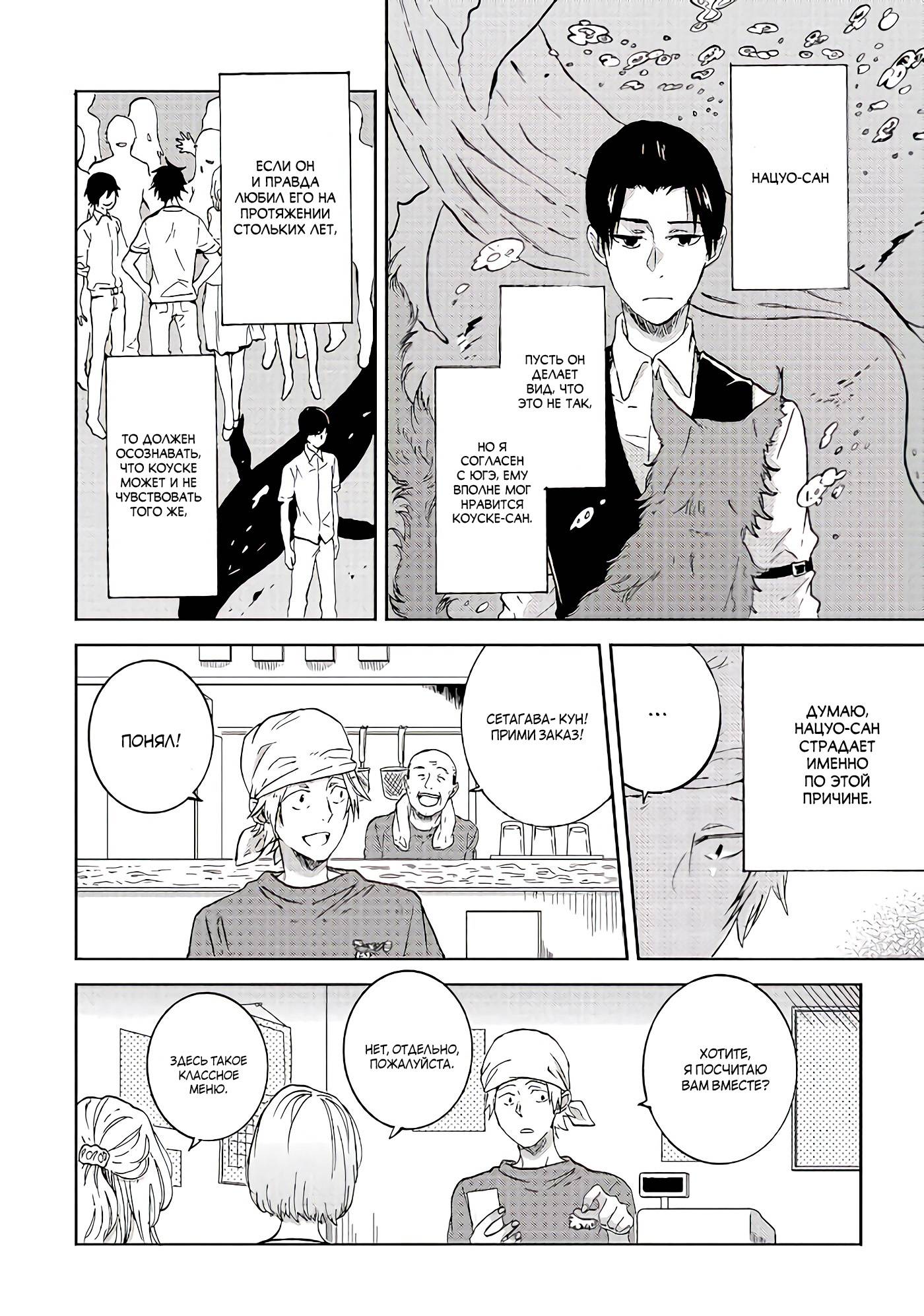 Манга Монополия моего героя - Глава 38 Страница 14